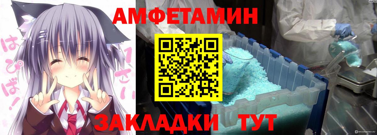 АМФЕТАМИН Premium  Вход с VPN  Амфетамин  Советск 