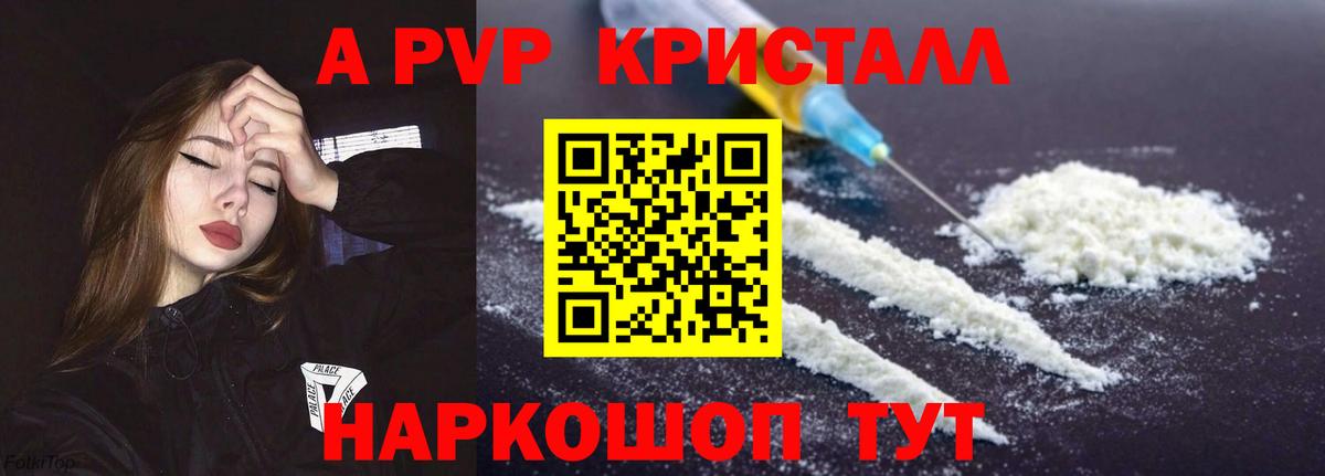 Alpha-PVP Crystall Советск