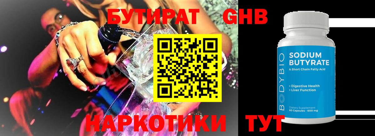 Бутират Butirat  Вход с VPN  Бутират  Советск 