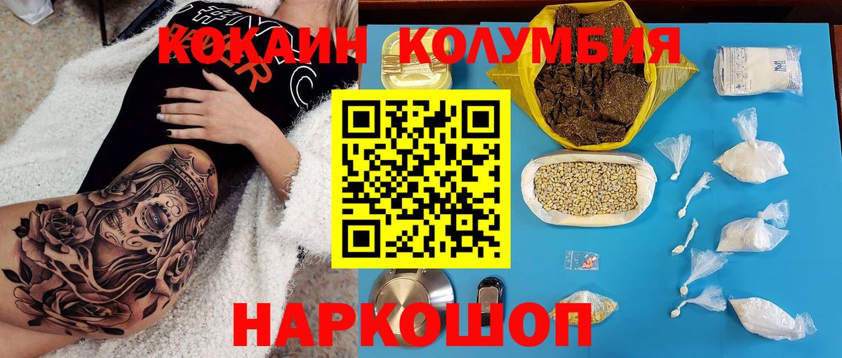 Кокаин Колумбийский  COCAIN Эквадор  Вход с VPN  Советск 
