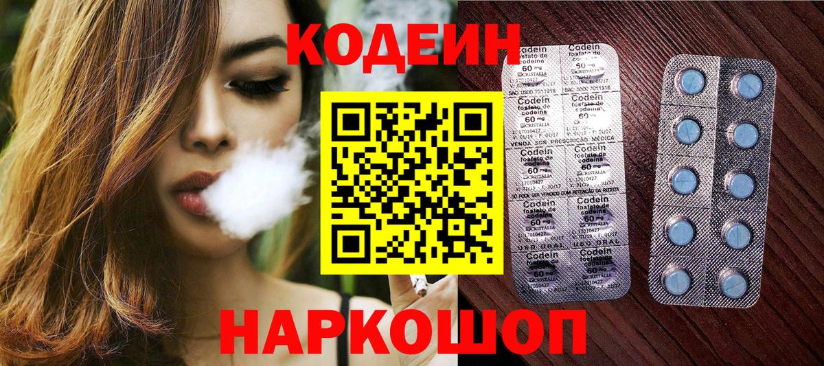 Codein напиток Lean (лин)  Кодеин Purple Drank  Советск  Вход с VPN 