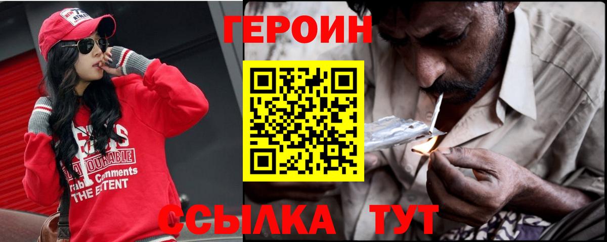 Героин белый Советск