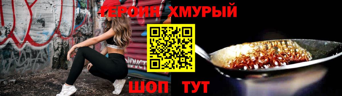 ГЕРОИН хмурый  Вход с VPN  ГЕРОИН  Советск 