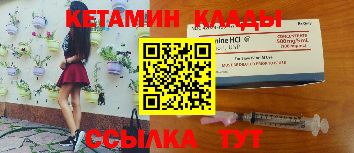 КЕТАМИН VHQ  Кетамин ketamine  Вход с VPN  Советск 