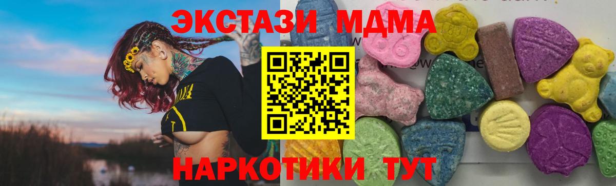 Советск  МДМА кристаллы  МДМА crystal  MDMA  Вход с VPN 