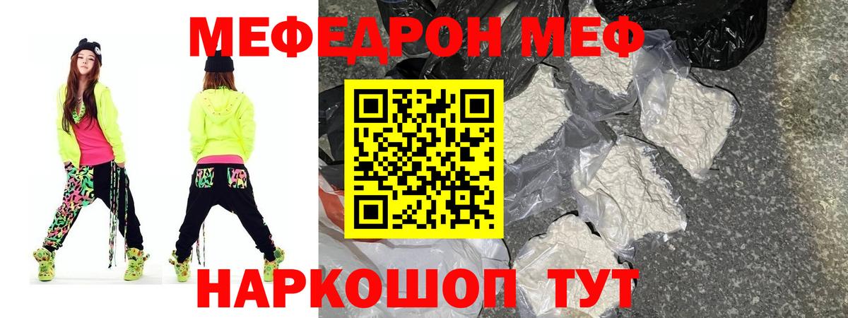 МЕФ кристаллы Советск