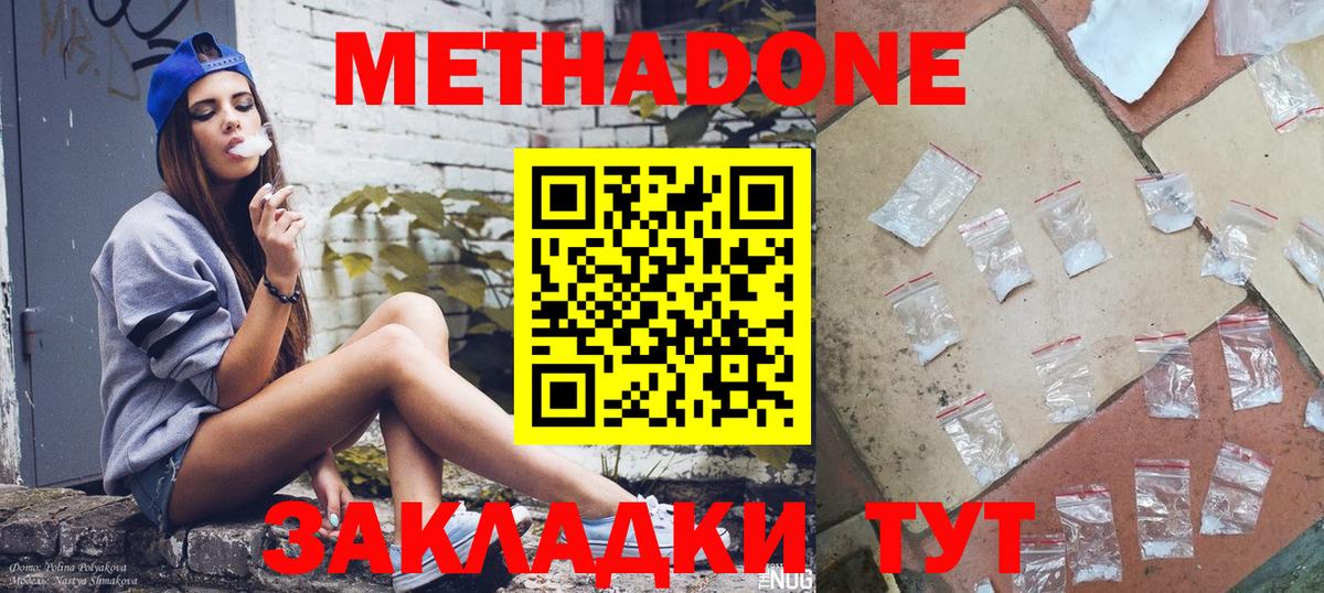 МЕТАДОН белоснежный  МЕТАДОН VHQ  Вход с VPN  Советск 
