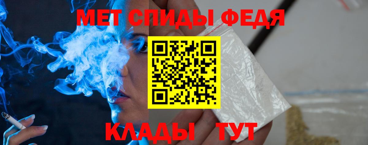 МЕТАМФЕТАМИН мет Советск