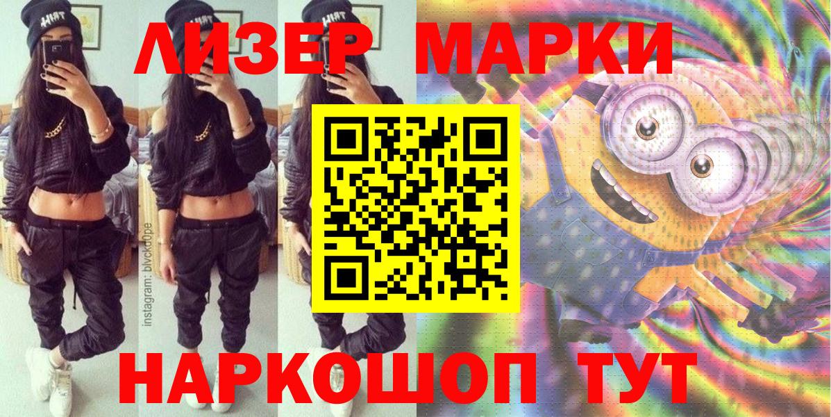 Марки NBOMe 1,8мг Советск