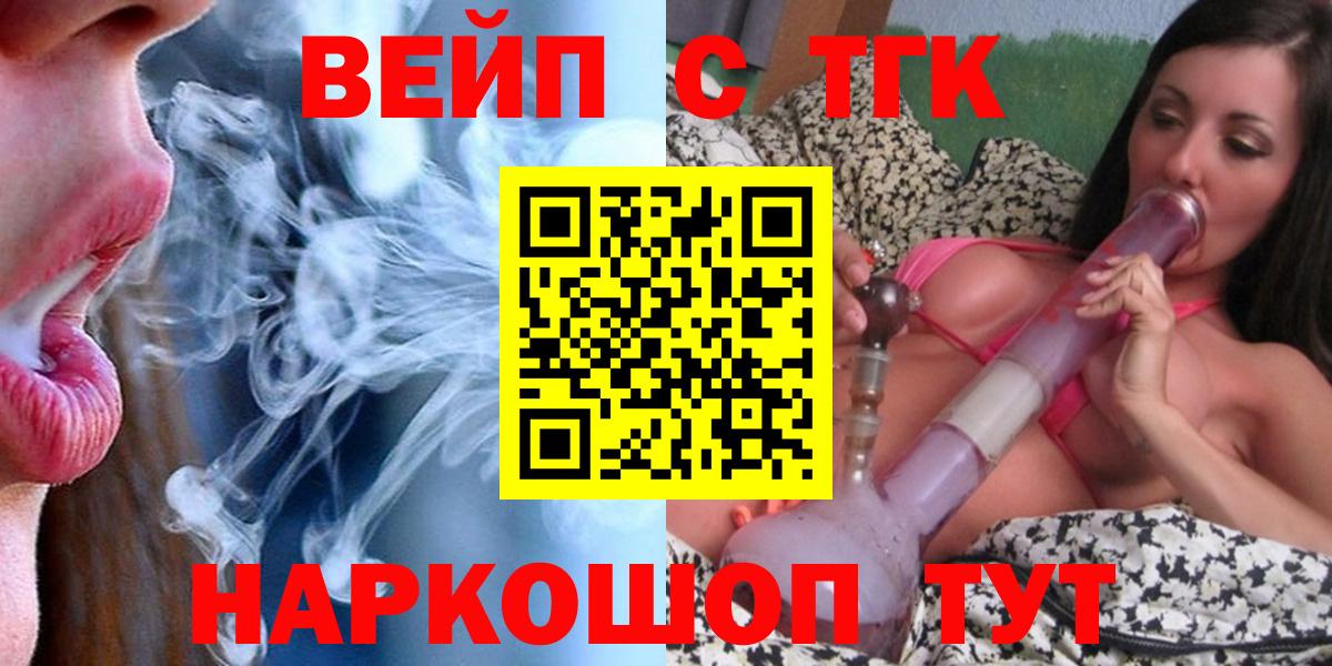 Советск  Дистиллят ТГК вейп с тгк  Вход с VPN  Дистиллят ТГК жижа 
