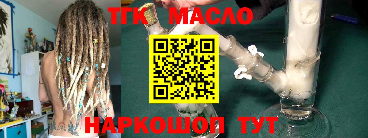 ТГК THC oil Советск